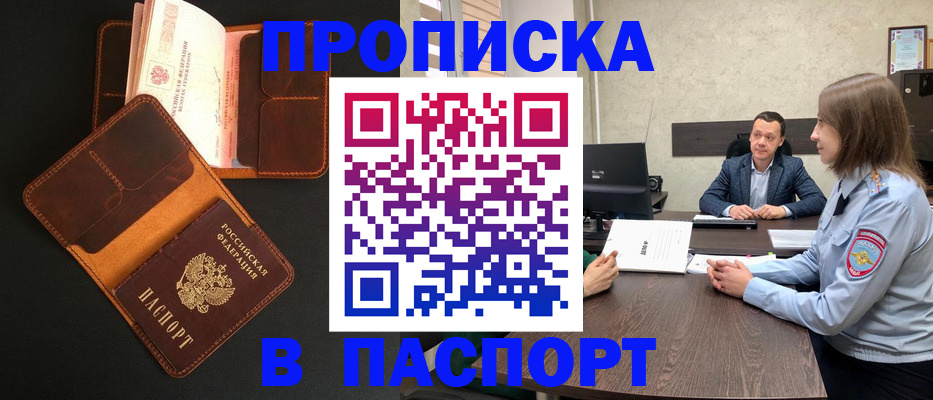 прописка в Учалы